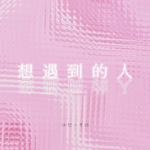 Tuyệt Thế Tiểu Tuyết Kỳ