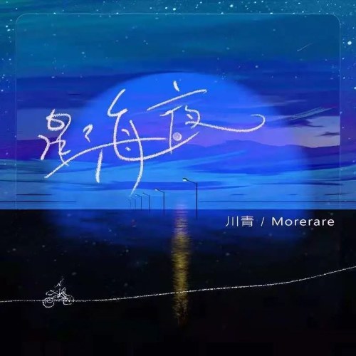 Morerare