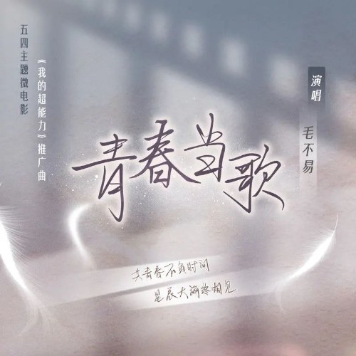 Mao Bất Dịch