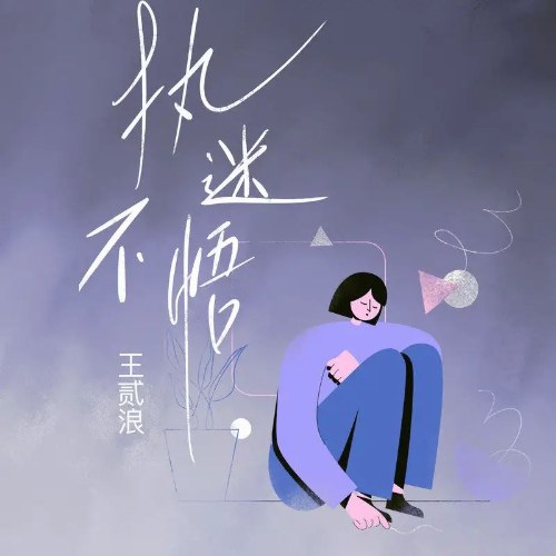 Vương Nhị Lãng