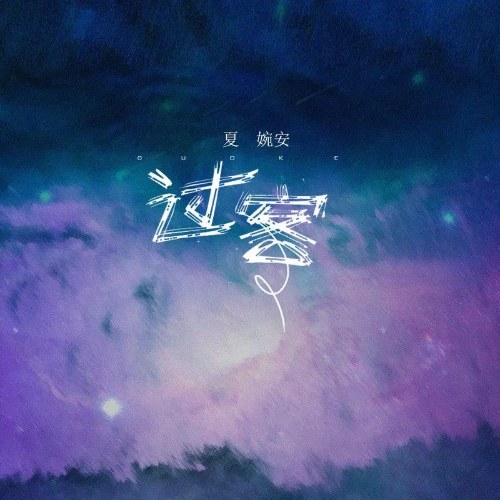 Hạ Uyển An