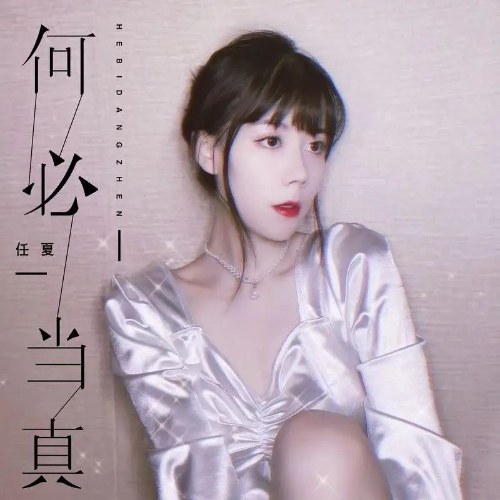 Nhậm Hạ