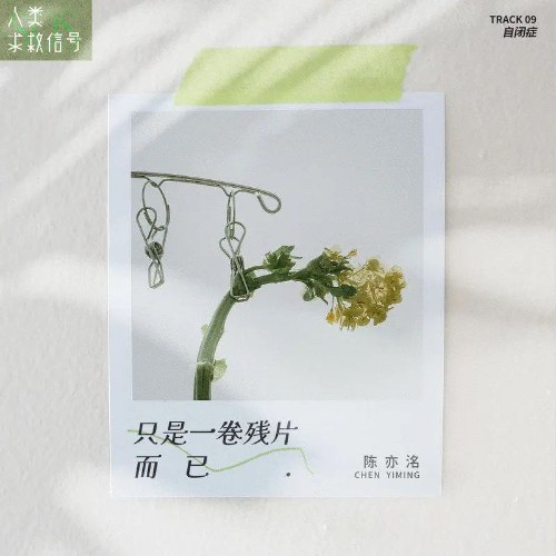 Tam Nhân Xướng Phiến