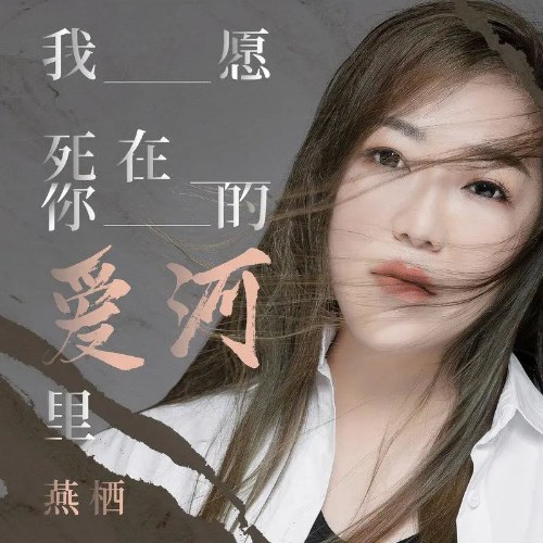 Yến Thê