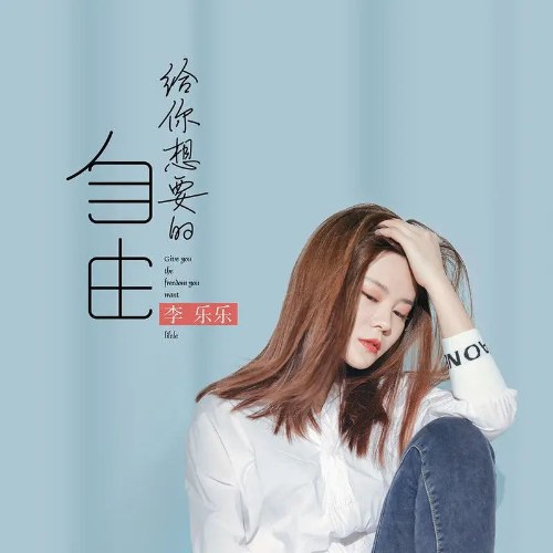 Lý Nhạc Nhạc