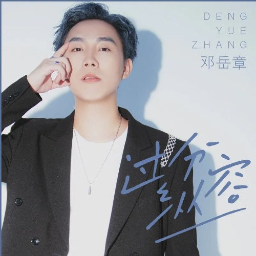 Đặng Nhạc Chương
