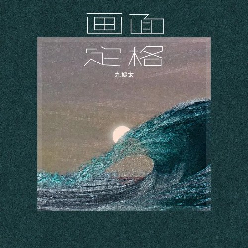 Cửu Di Thái