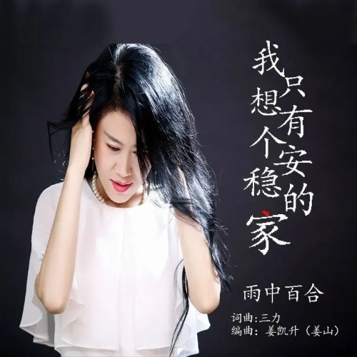 Vũ Trung Bách Hợp