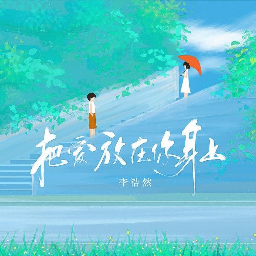 Lý Hạo Nhiên