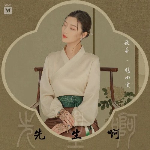 Dương Tiểu Mạn