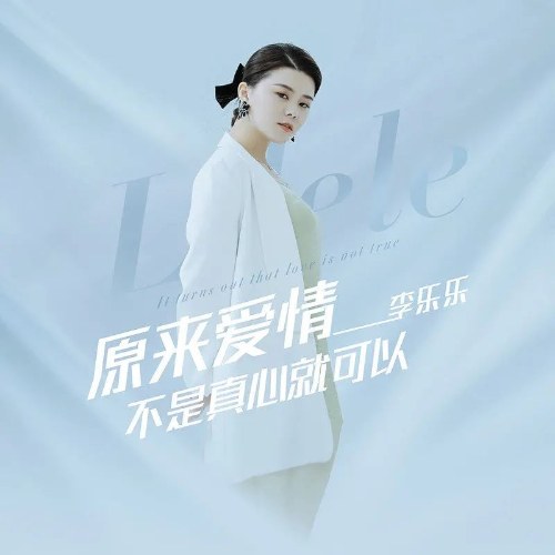 Lý Nhạc Nhạc