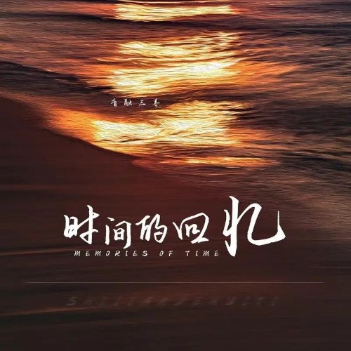 Âm Dung Tam Hỉ