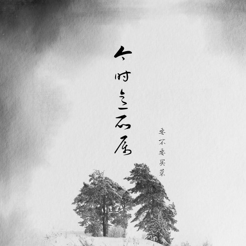 Yếu Bất Yếu Mãi Thái