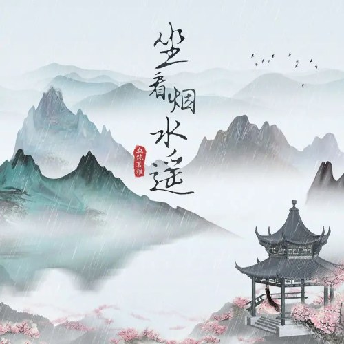 Huyết Thuần Minh Nhã