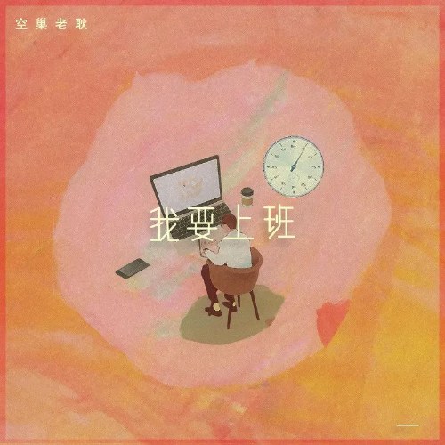 Không Sào Lão Cảnh