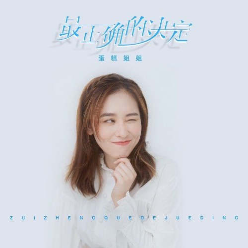 Đản Cao Tỷ Tỷ