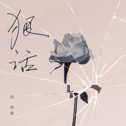 Triệu Ty Y