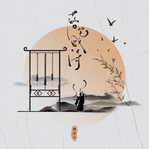 Dương Băng Tâm