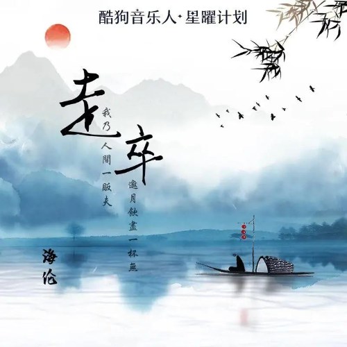 Hải Luân