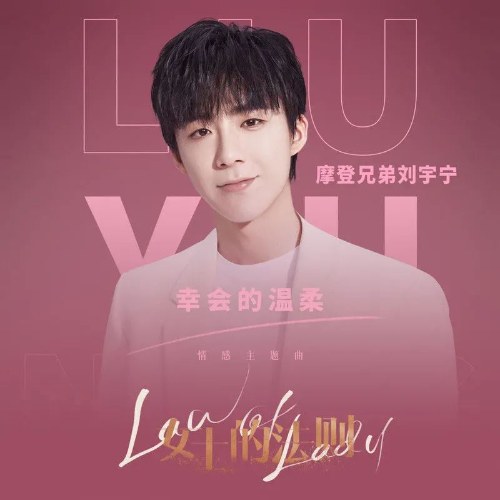 Lưu Vũ Ninh