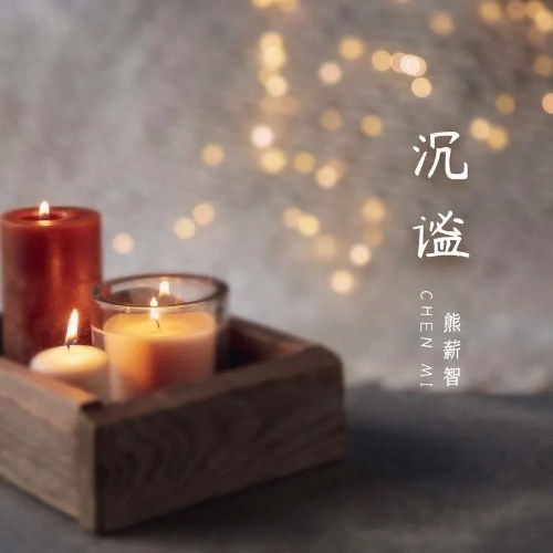 Hùng Tân Trí