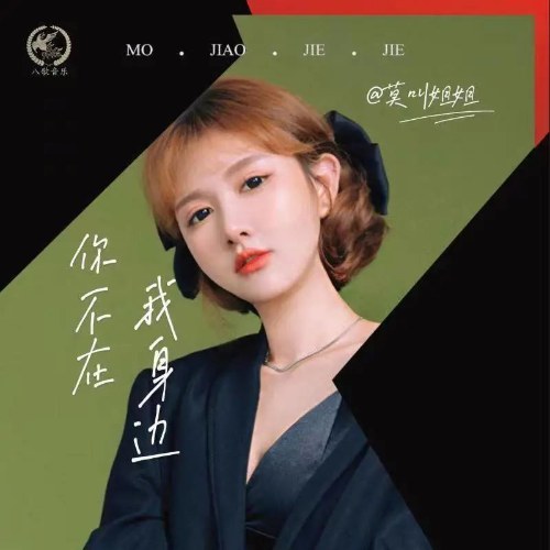 Mạc Khiếu Tỷ Tỷ
