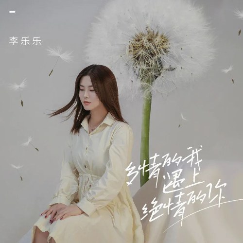 Lý Nhạc Nhạc