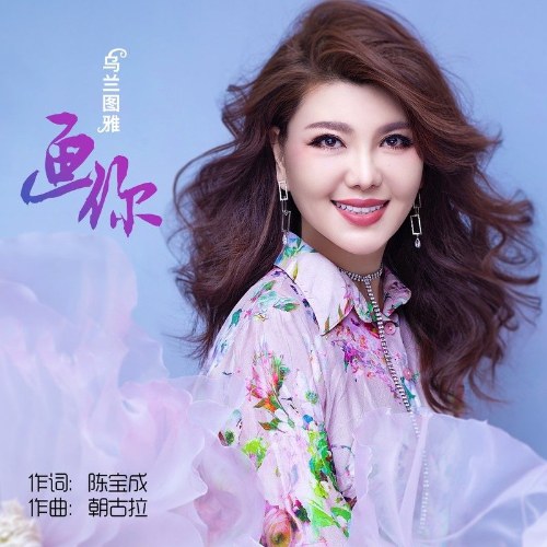 Ô Lan Đồ Nhã