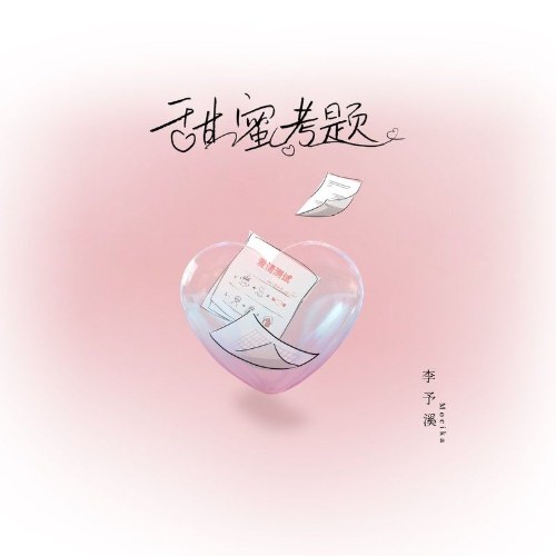 Lý Dư Khê