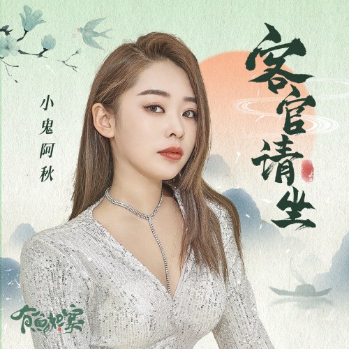 Tiểu Quỷ A Thu