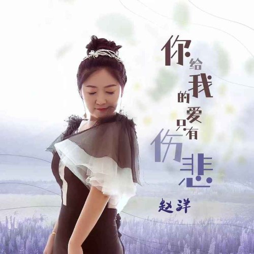 Triệu Dương