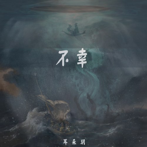 Nhĩ Đóa Nguyệt