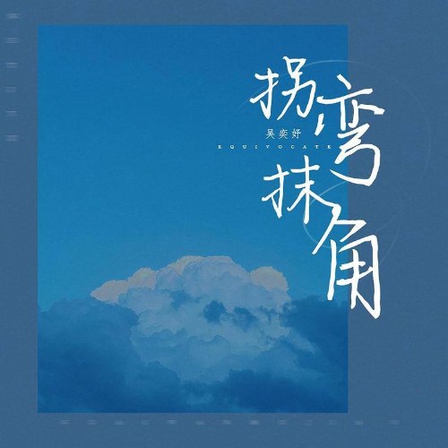 Ngô Dịch Dư
