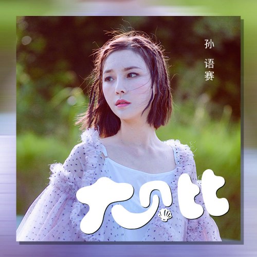 Tôn Ngữ Trại