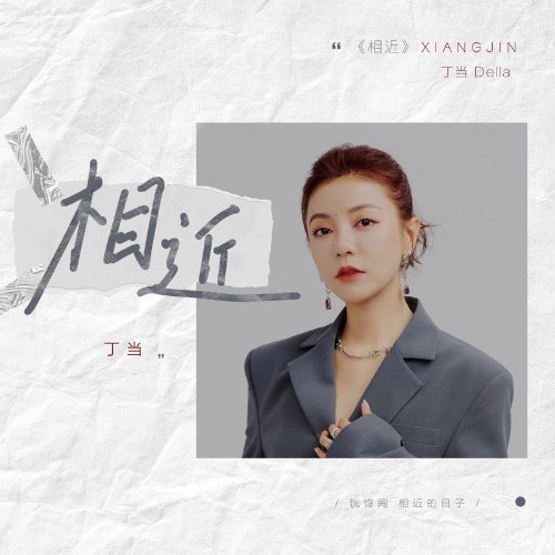 Đinh Đương