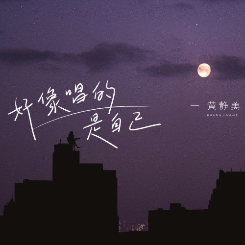 Hoàng Tĩnh Mỹ