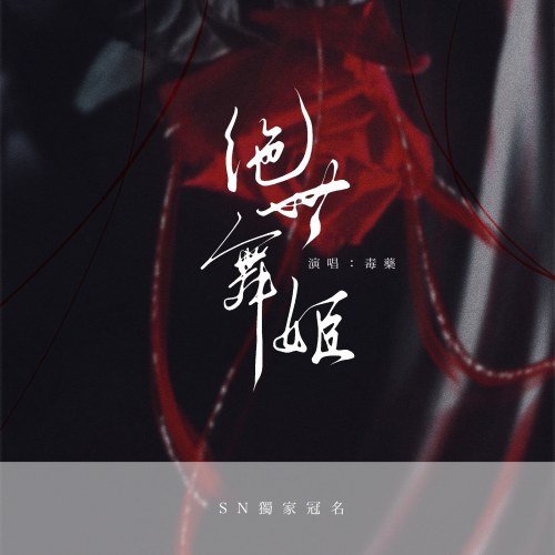 Độc Dược