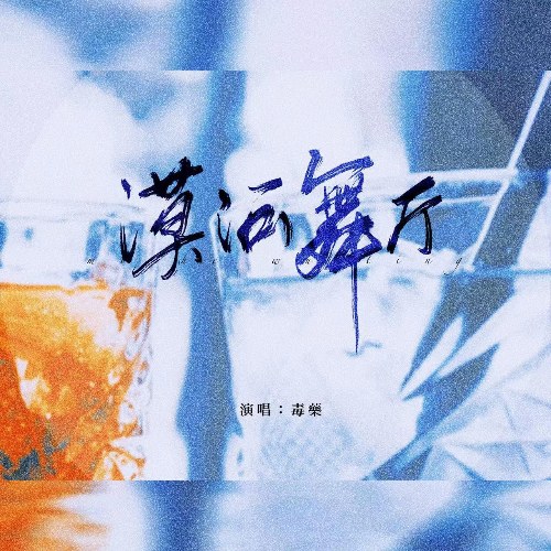 Độc Dược