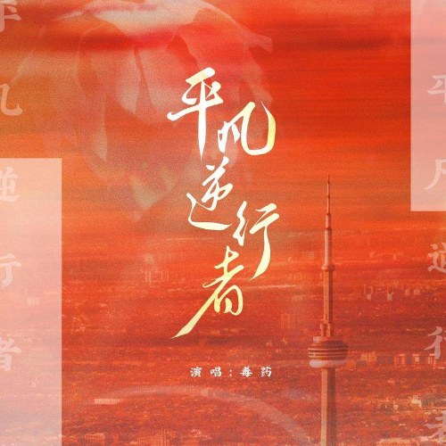 Độc Dược