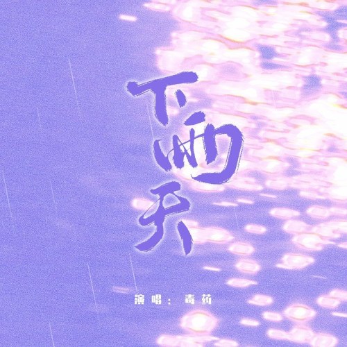 Độc Dược