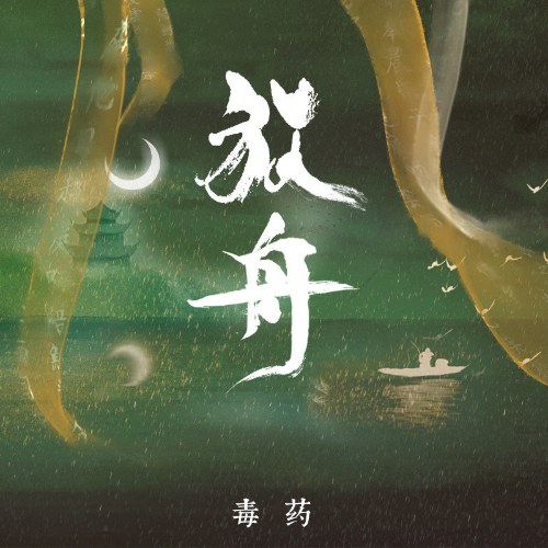 Độc Dược