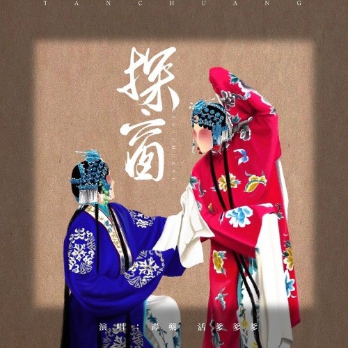 Hoạt Đa Đa Đa