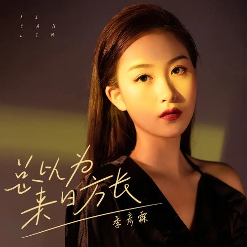 Quý Ngạn Lâm