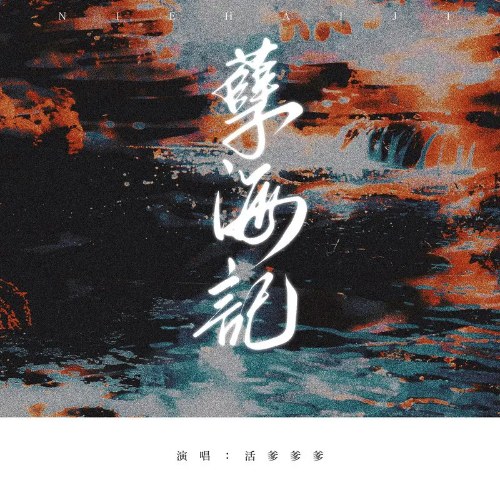 Hoạt Đa Đa Đa