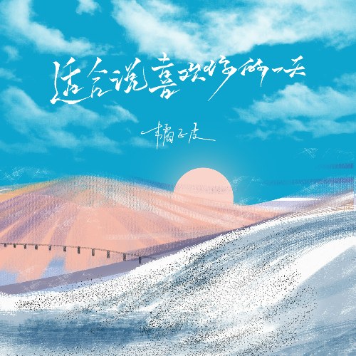 Quất Miêu Thiêu Điêu Ngư