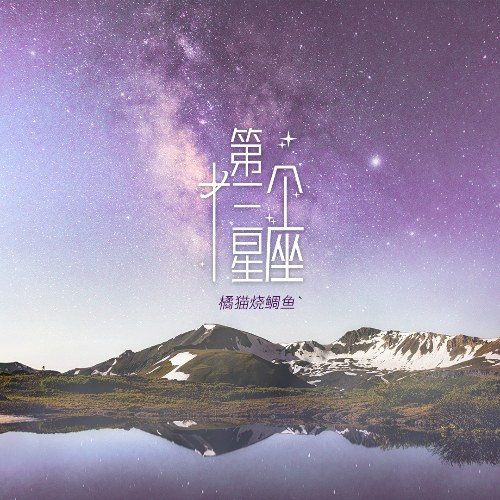 Quất Miêu Thiêu Điêu Ngư