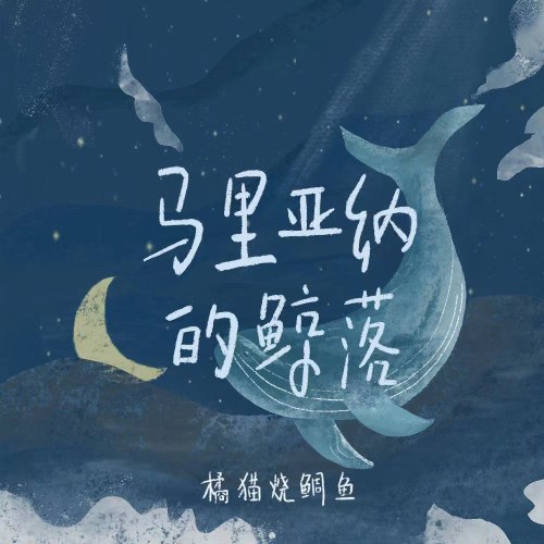 Quất Miêu Thiêu Điêu Ngư