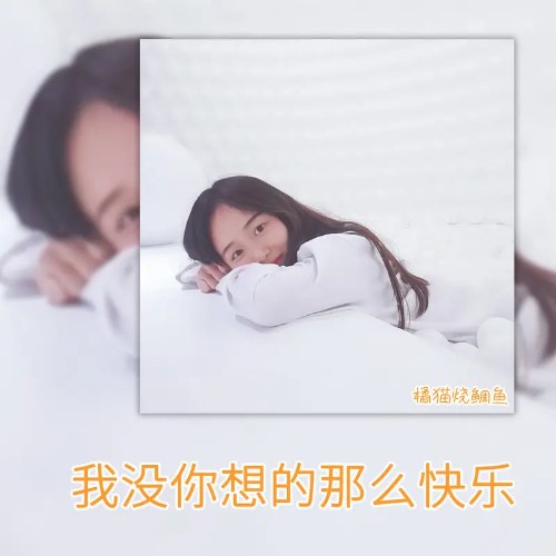 Quất Miêu Thiêu Điêu Ngư