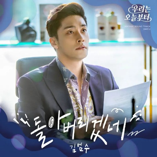 Kim Bum Soo