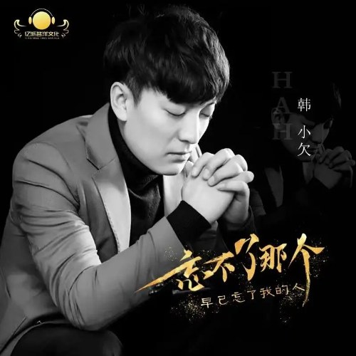 Hàn Tiểu Khiếm